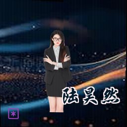 陆昊然